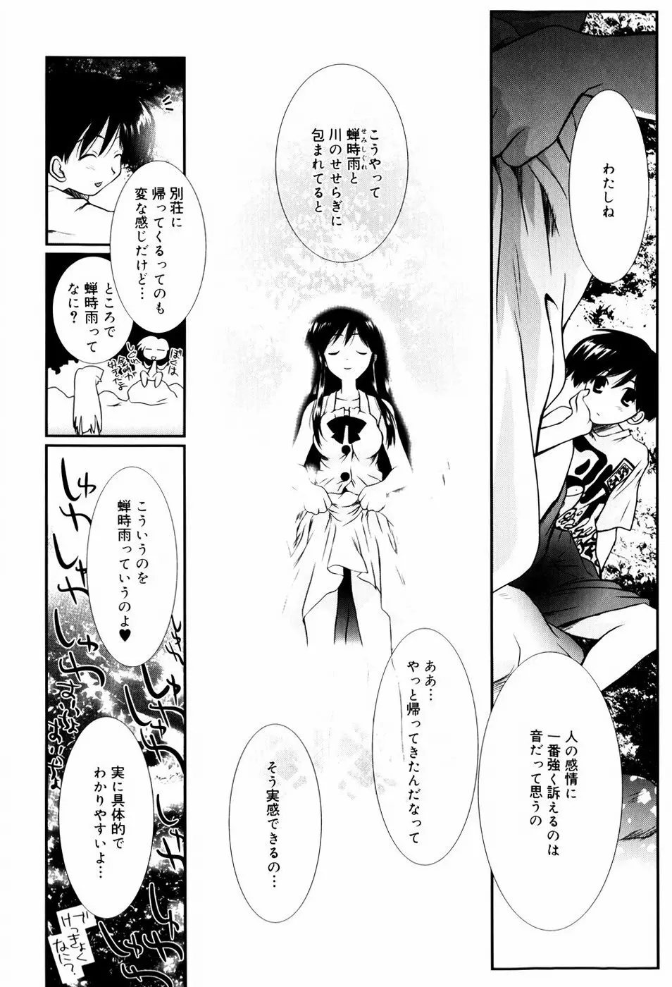 いとこ同士 Page.11