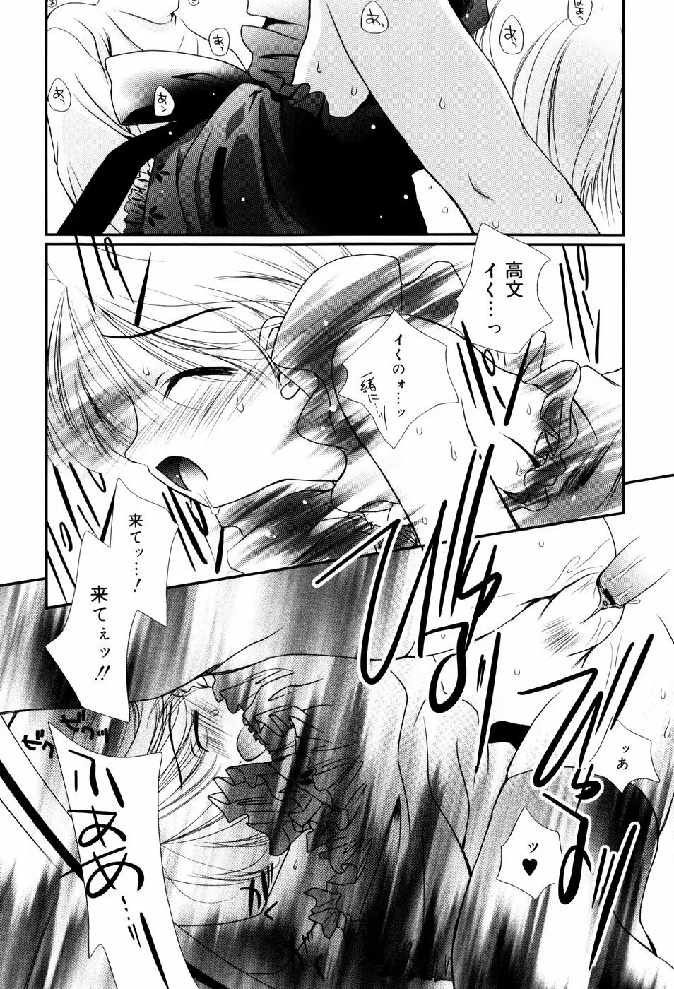 いとこ同士 Page.119