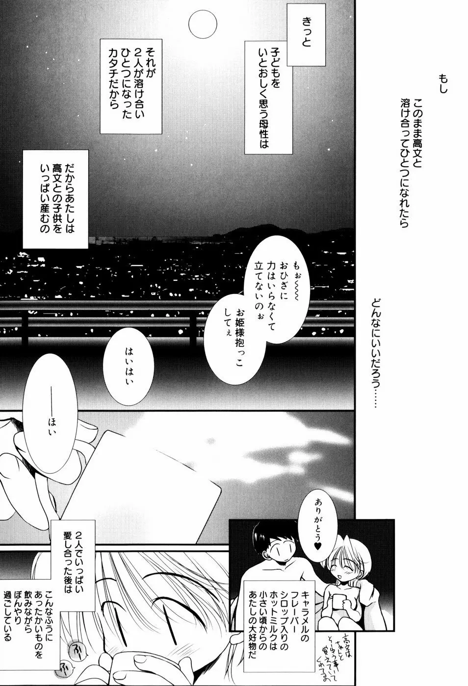 いとこ同士 Page.122