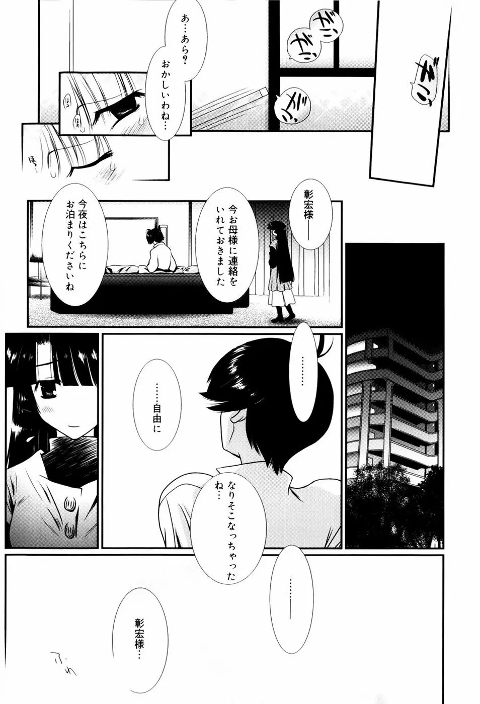 いとこ同士 Page.146