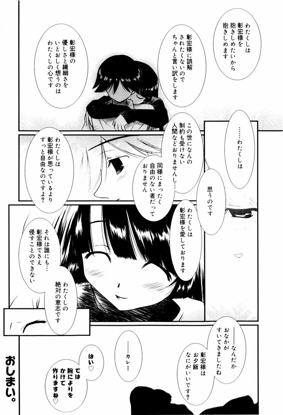 いとこ同士 Page.147