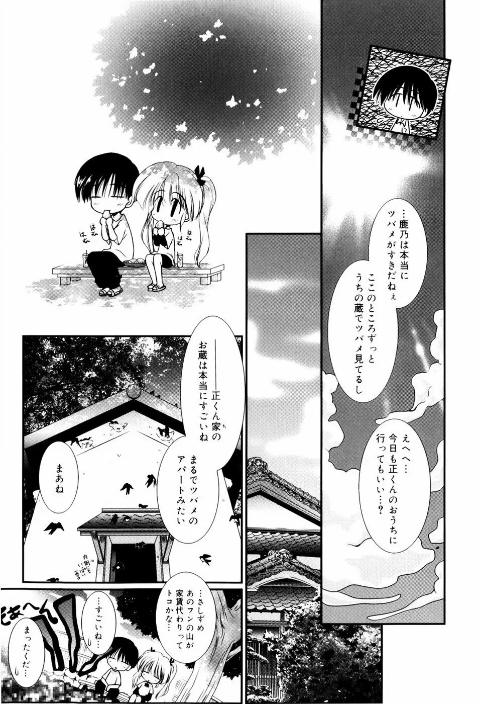 いとこ同士 Page.150