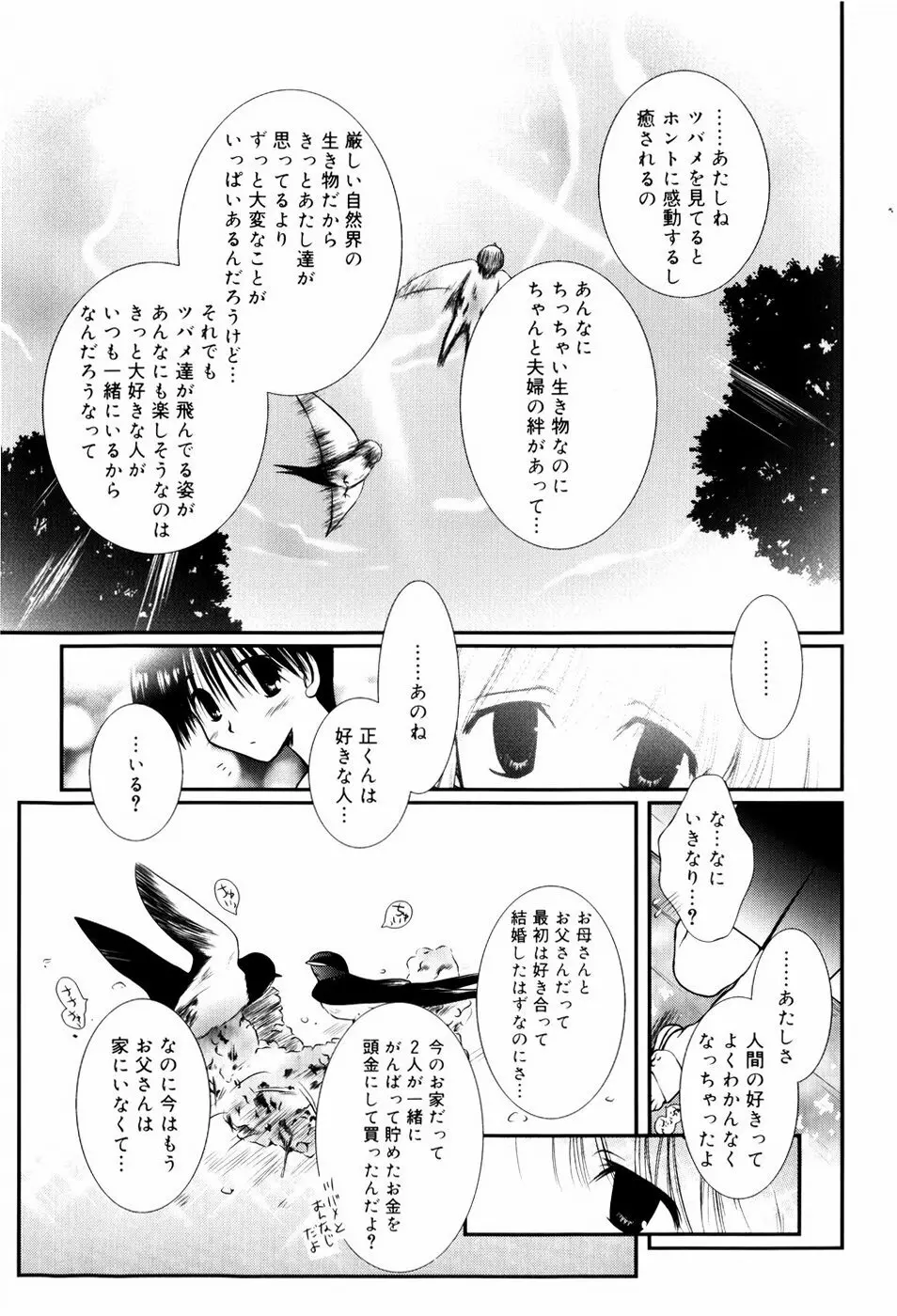 いとこ同士 Page.152