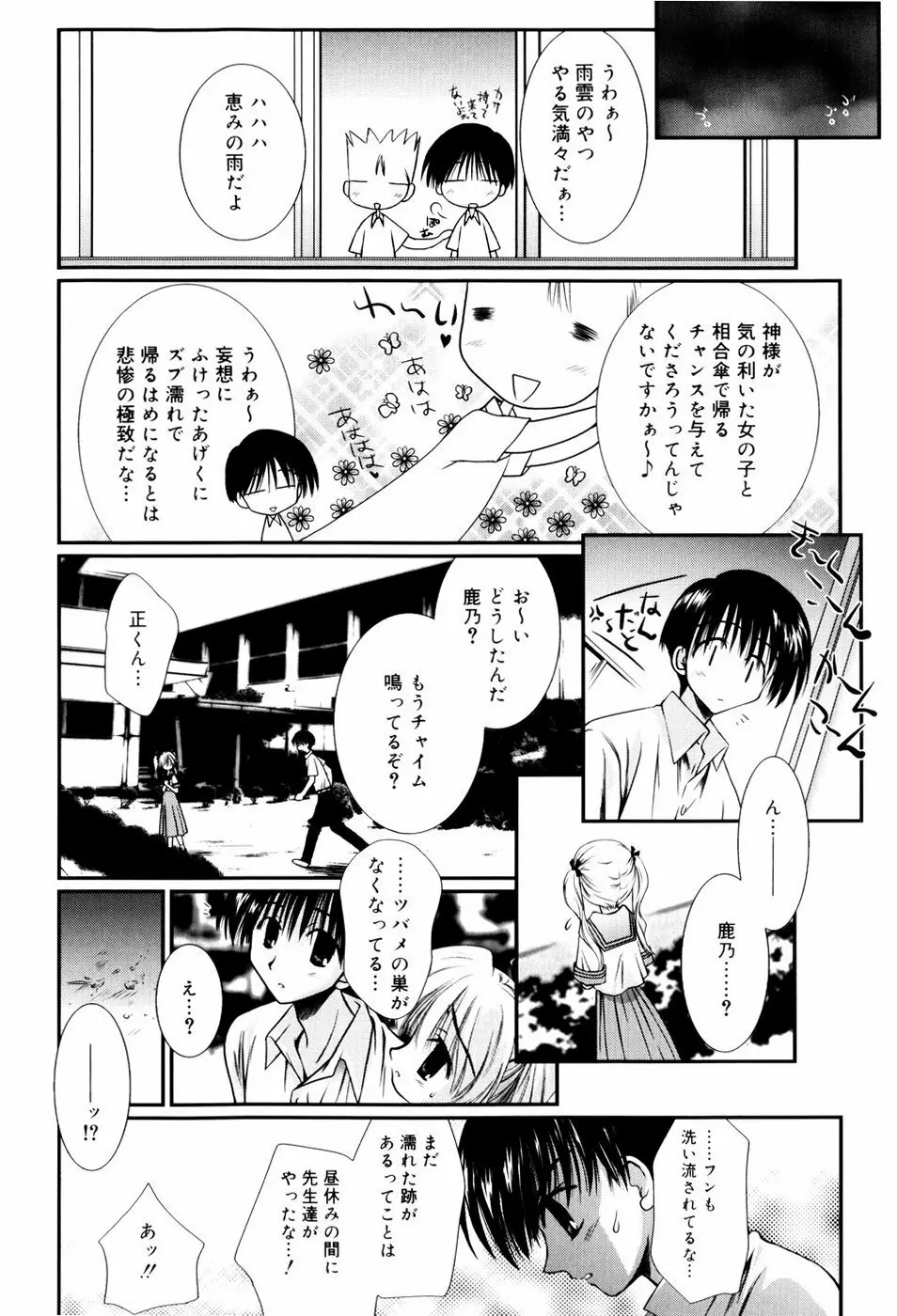 いとこ同士 Page.154