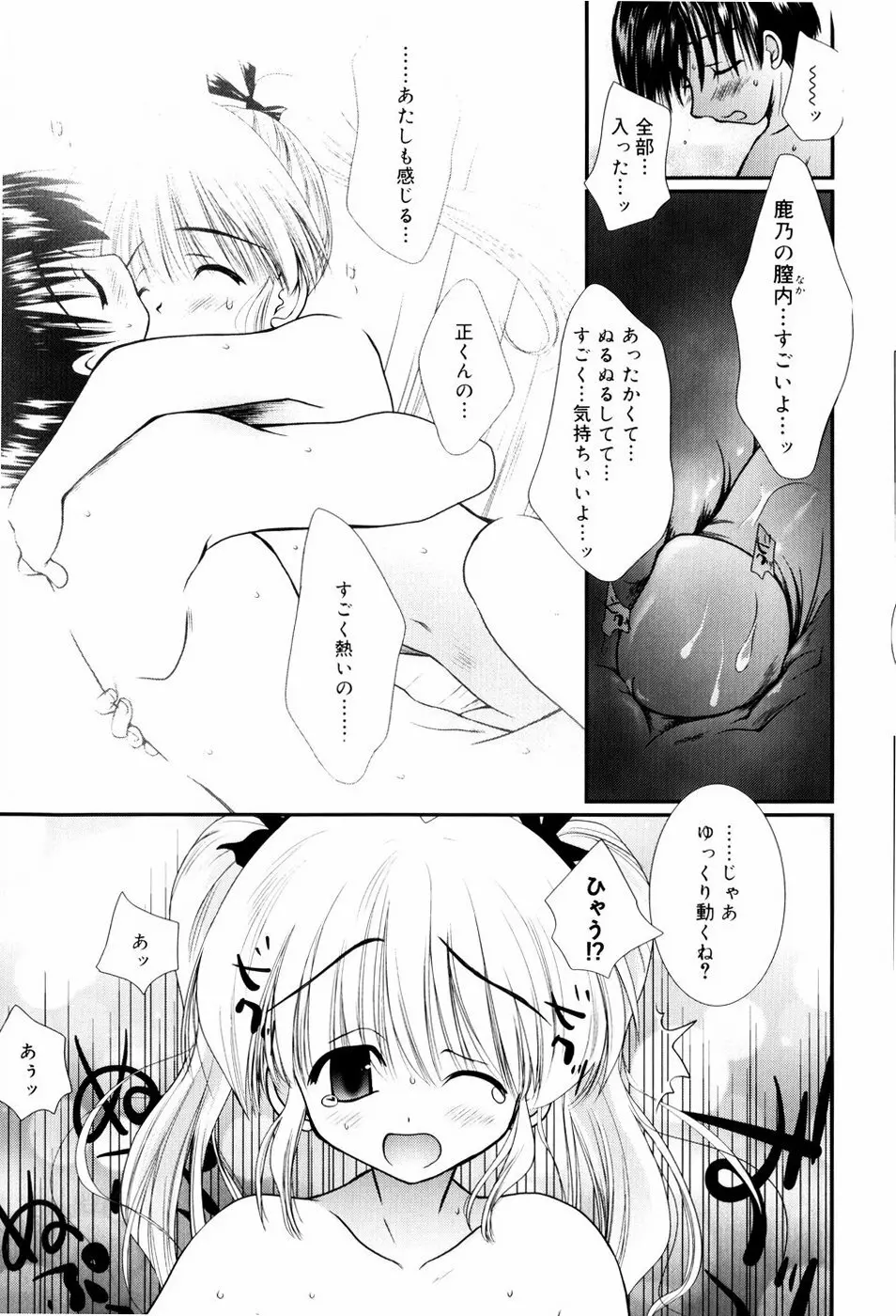 いとこ同士 Page.160