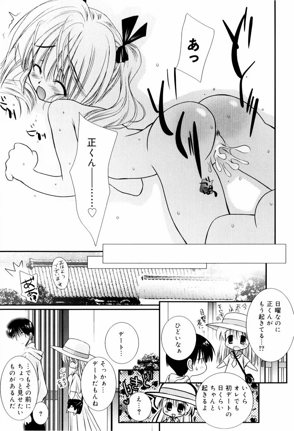 いとこ同士 Page.162