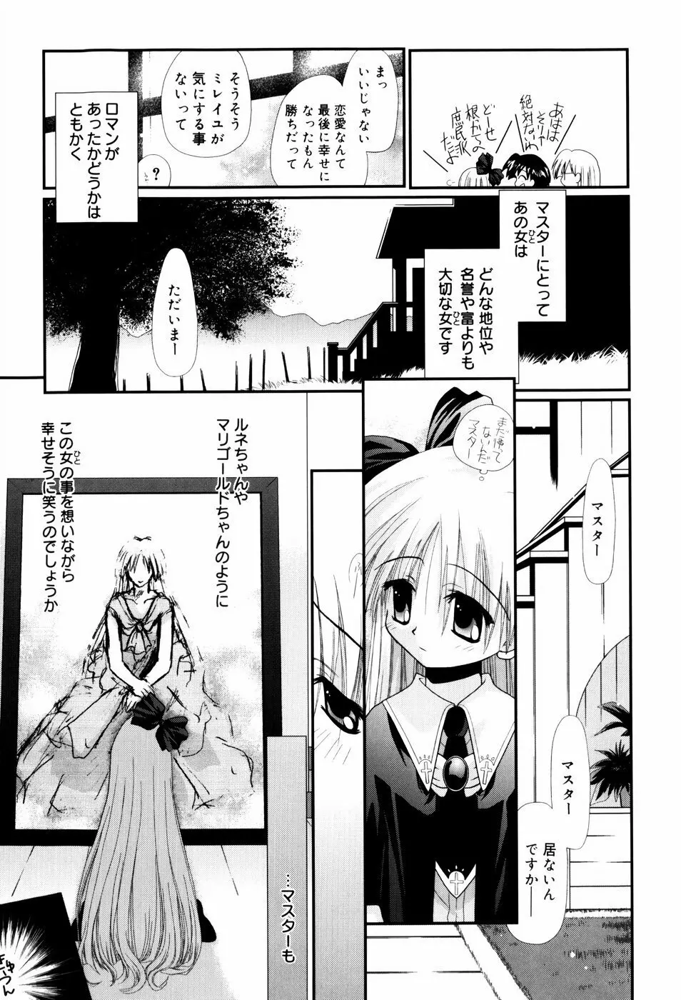 いとこ同士 Page.172