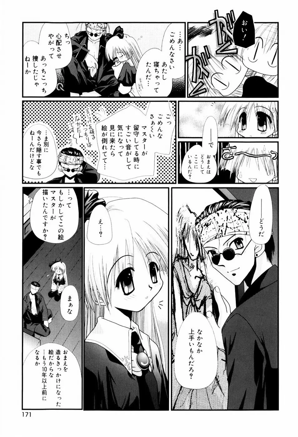 いとこ同士 Page.174