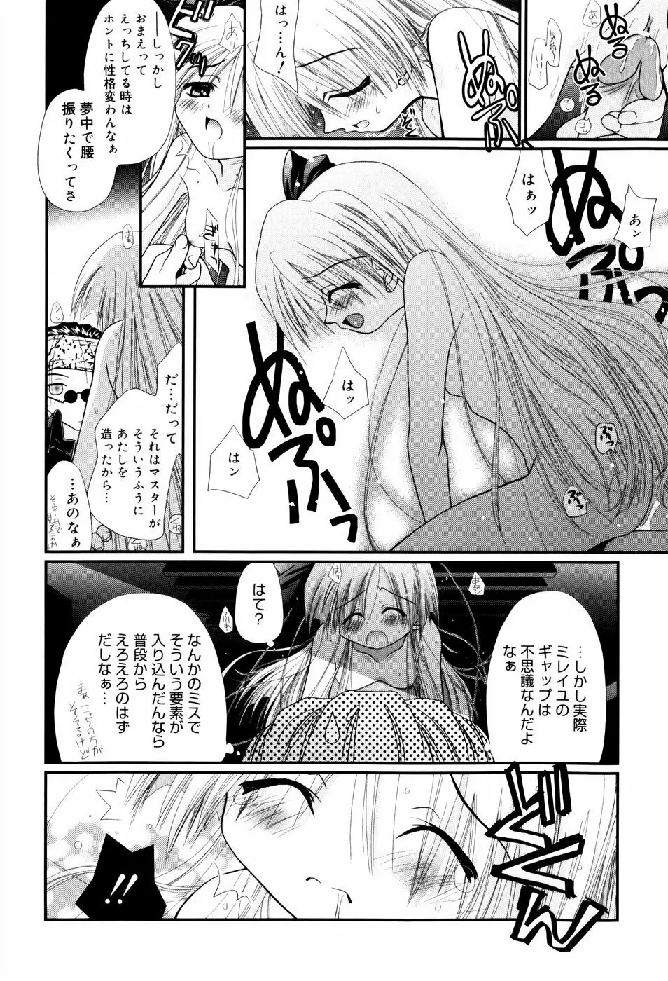 いとこ同士 Page.177