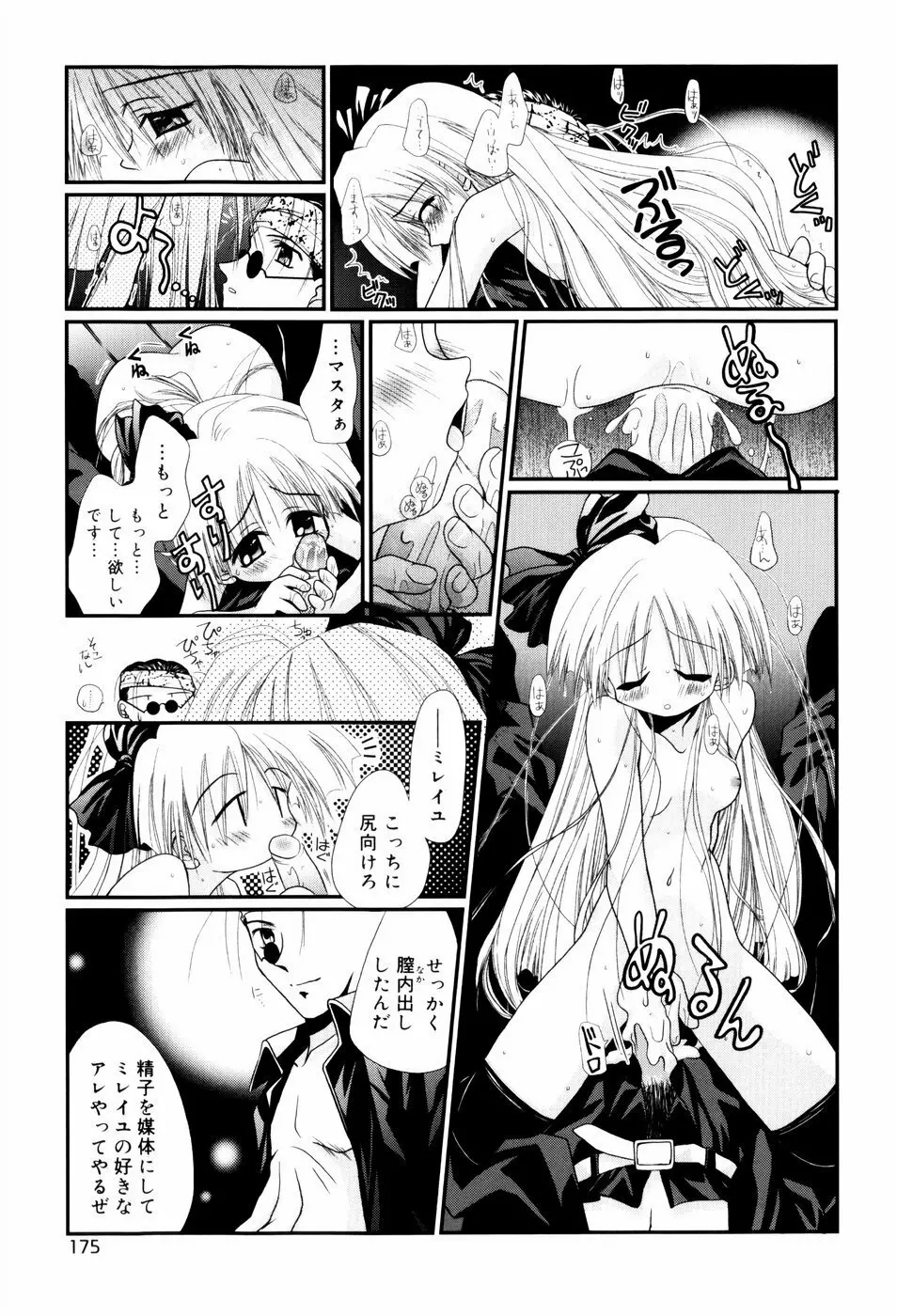 いとこ同士 Page.178