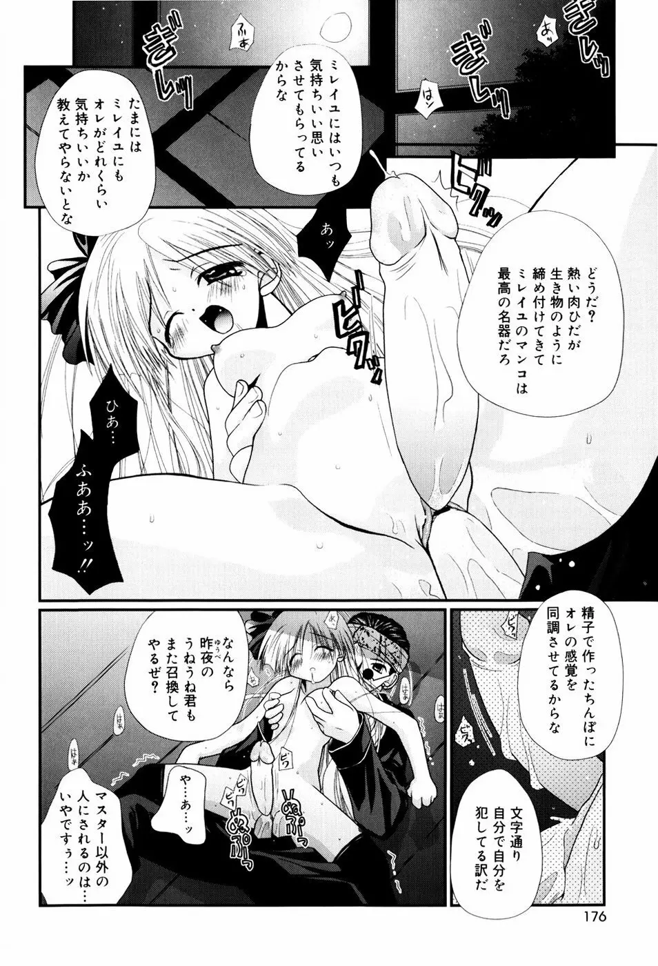 いとこ同士 Page.179