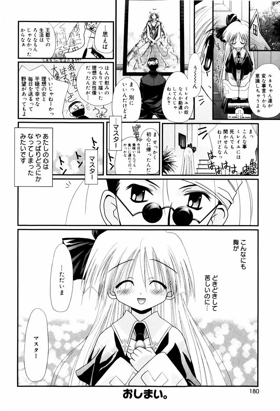 いとこ同士 Page.183