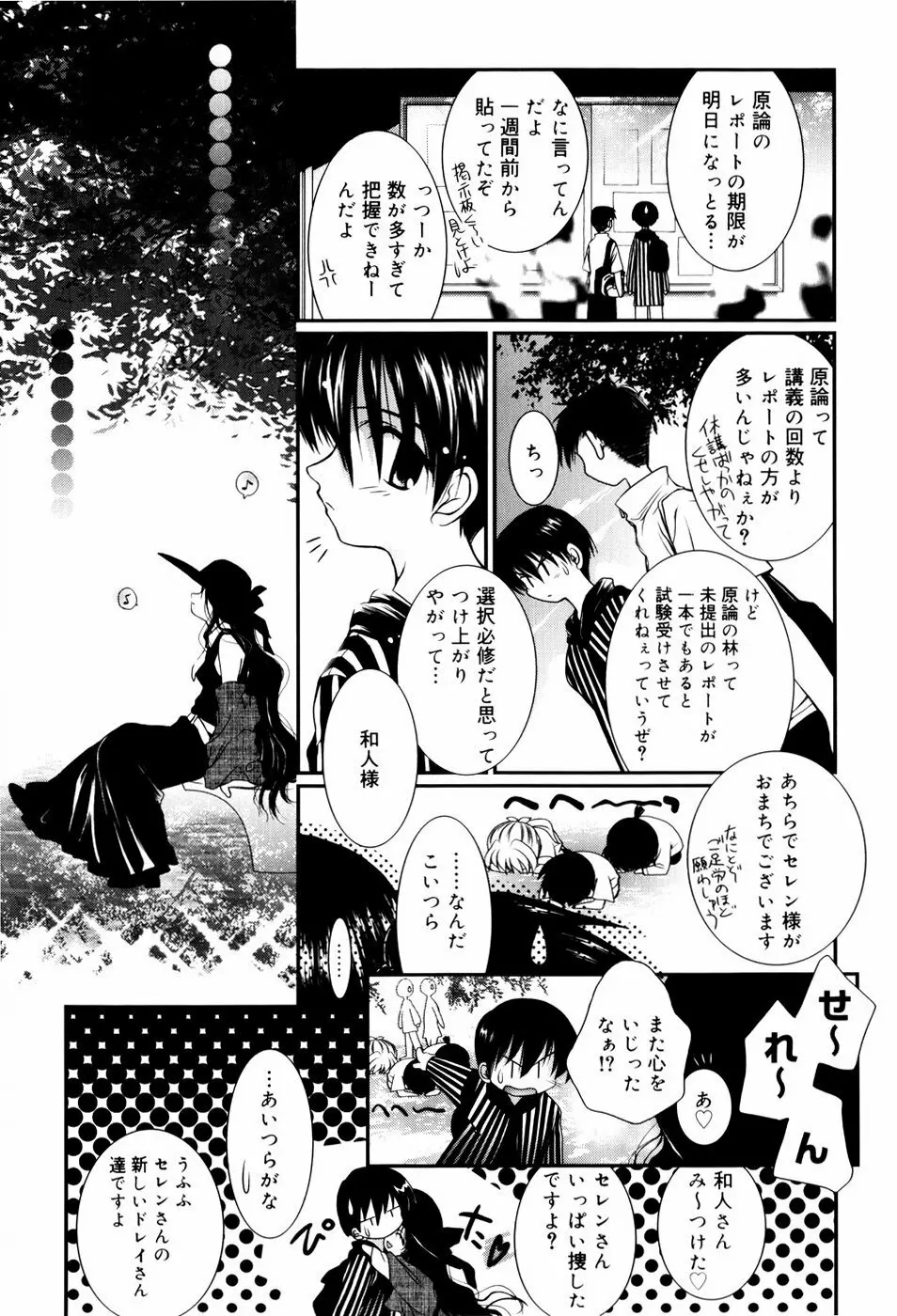 いとこ同士 Page.186