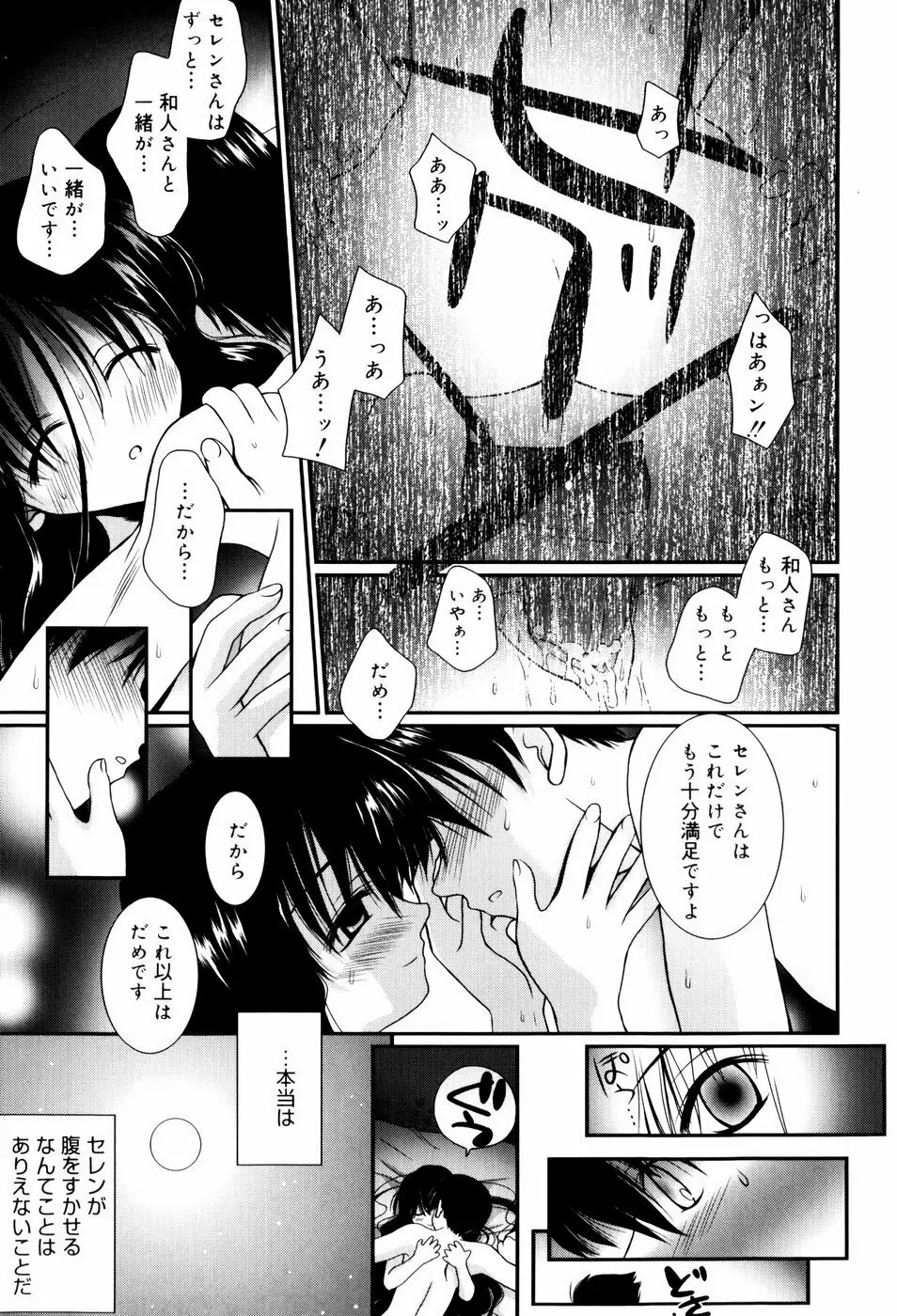 いとこ同士 Page.198