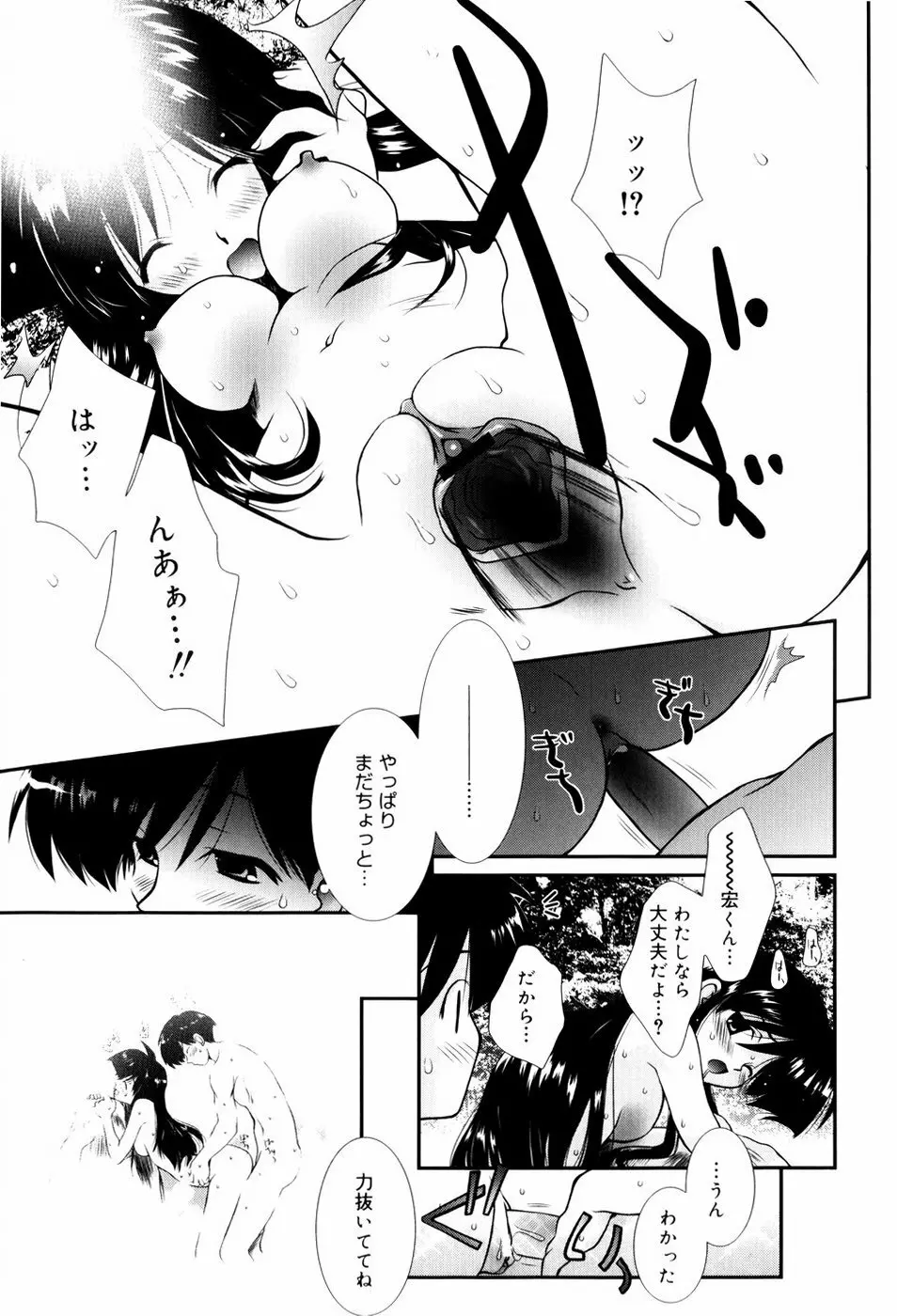 いとこ同士 Page.20