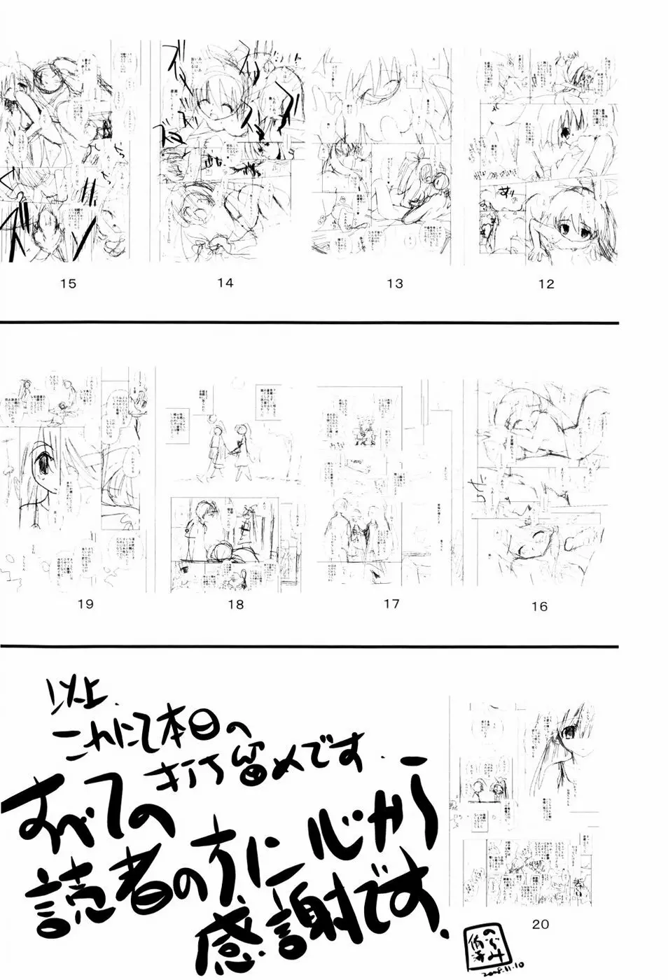 いとこ同士 Page.202