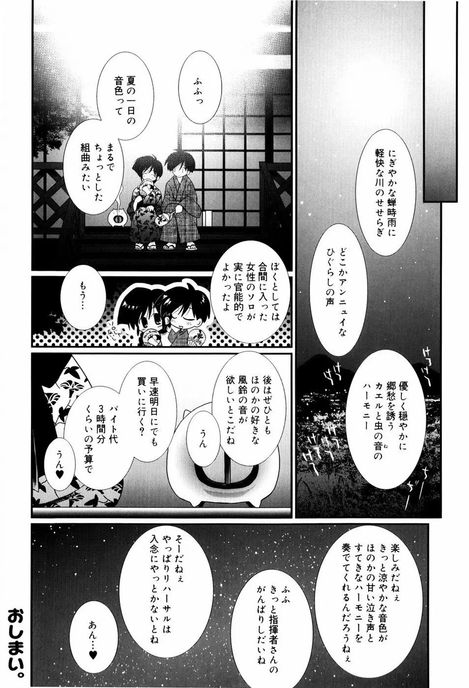 いとこ同士 Page.23