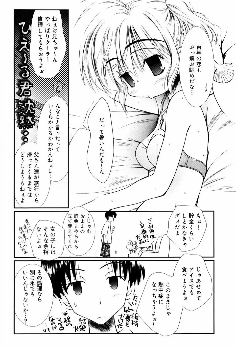 いとこ同士 Page.25