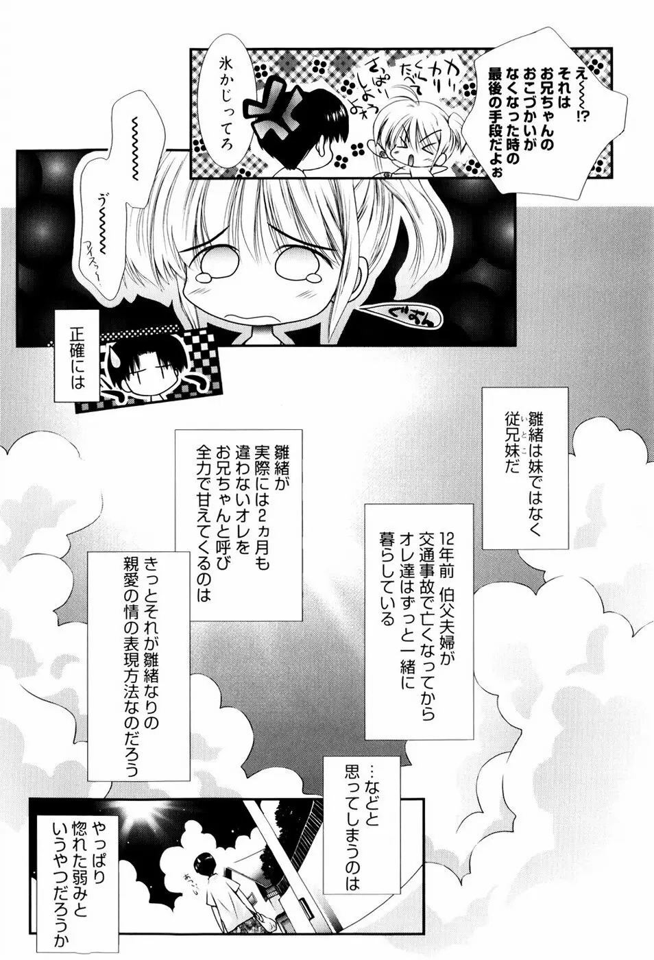 いとこ同士 Page.26