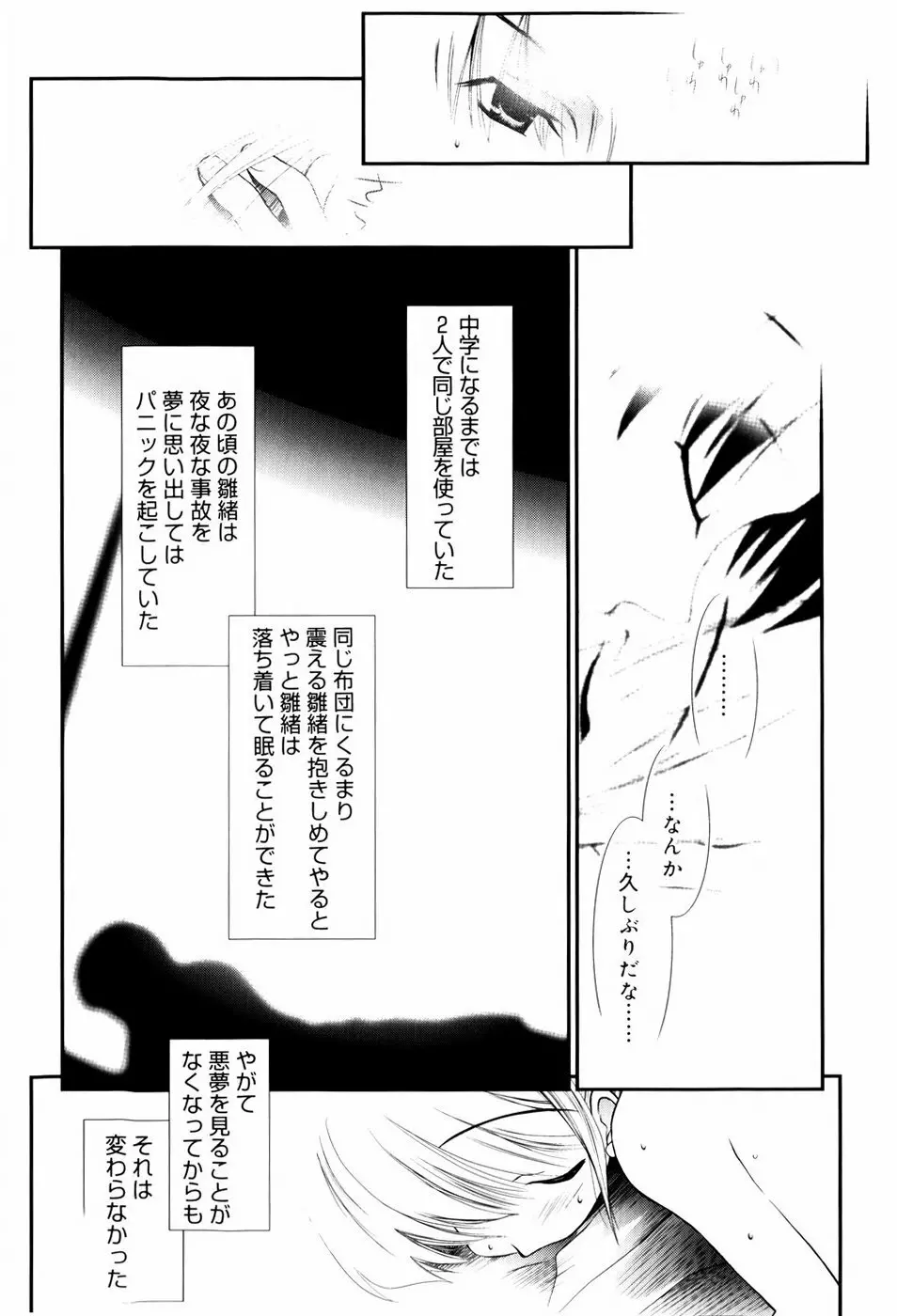 いとこ同士 Page.28