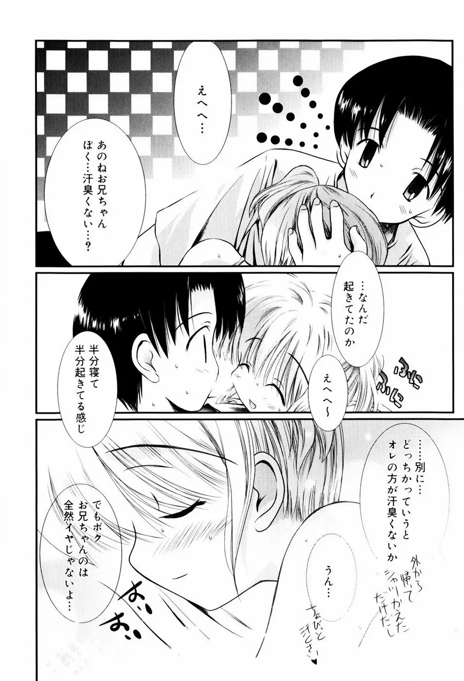 いとこ同士 Page.29