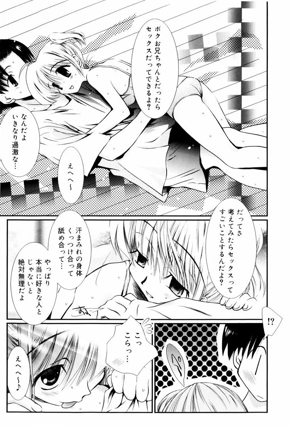 いとこ同士 Page.30