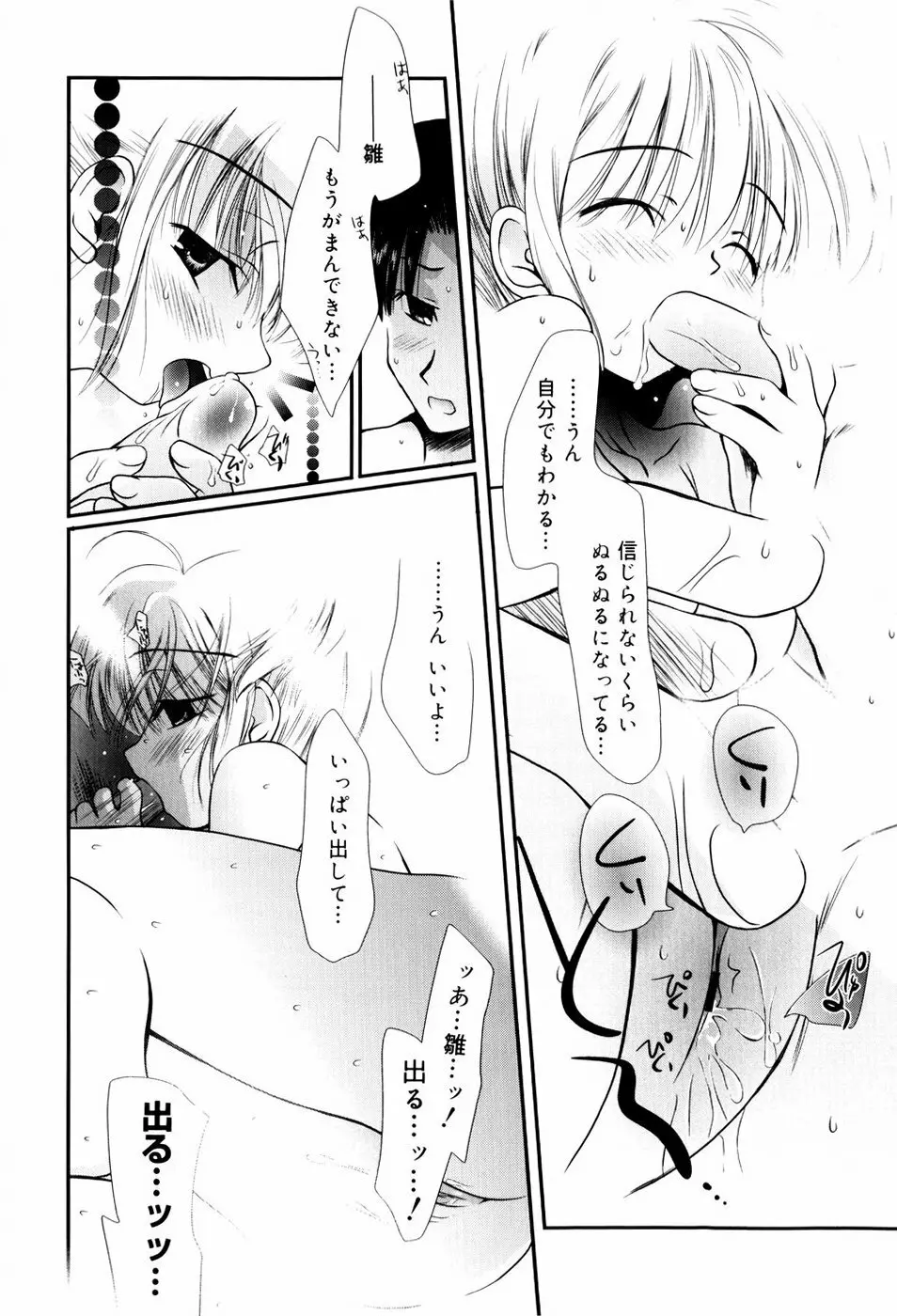 いとこ同士 Page.35