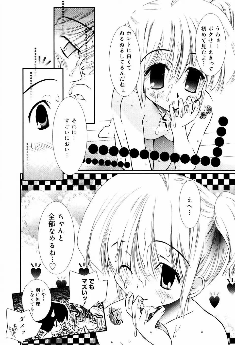 いとこ同士 Page.37