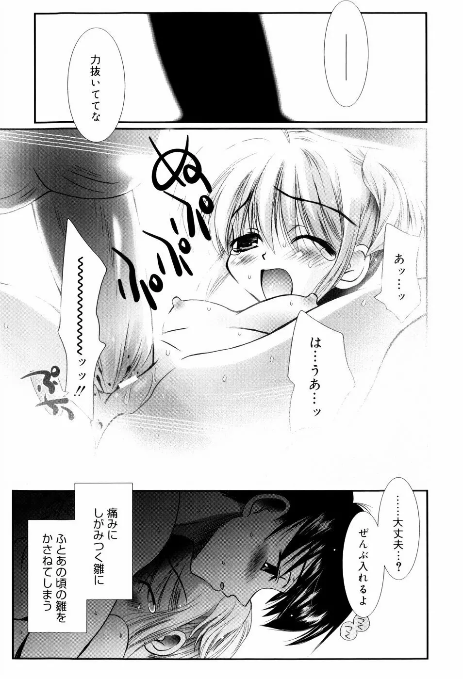 いとこ同士 Page.38