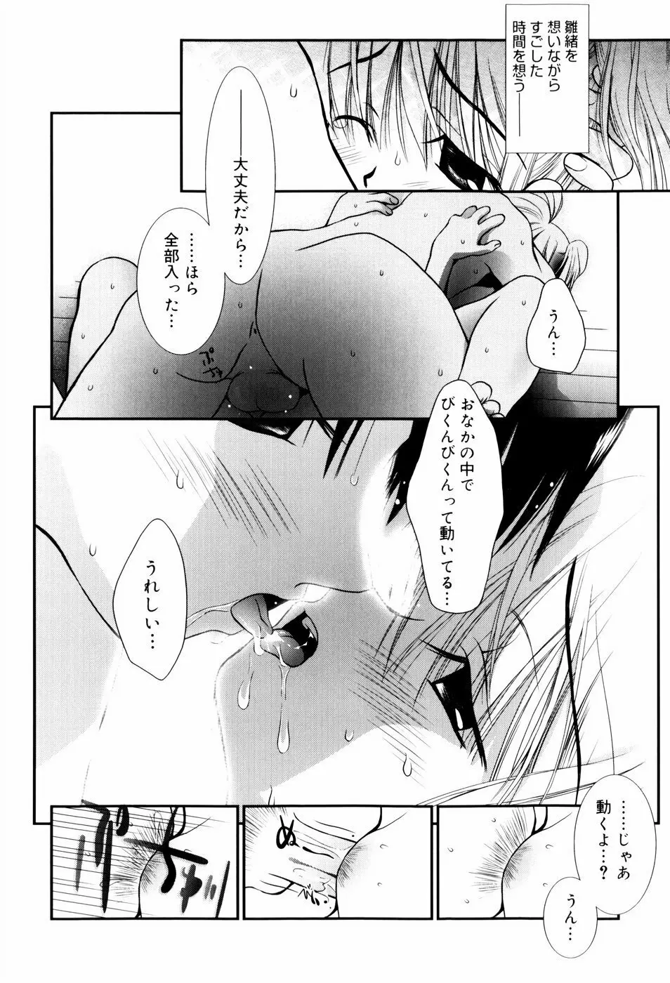 いとこ同士 Page.39