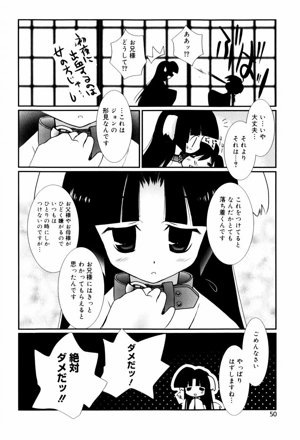 いとこ同士 Page.53