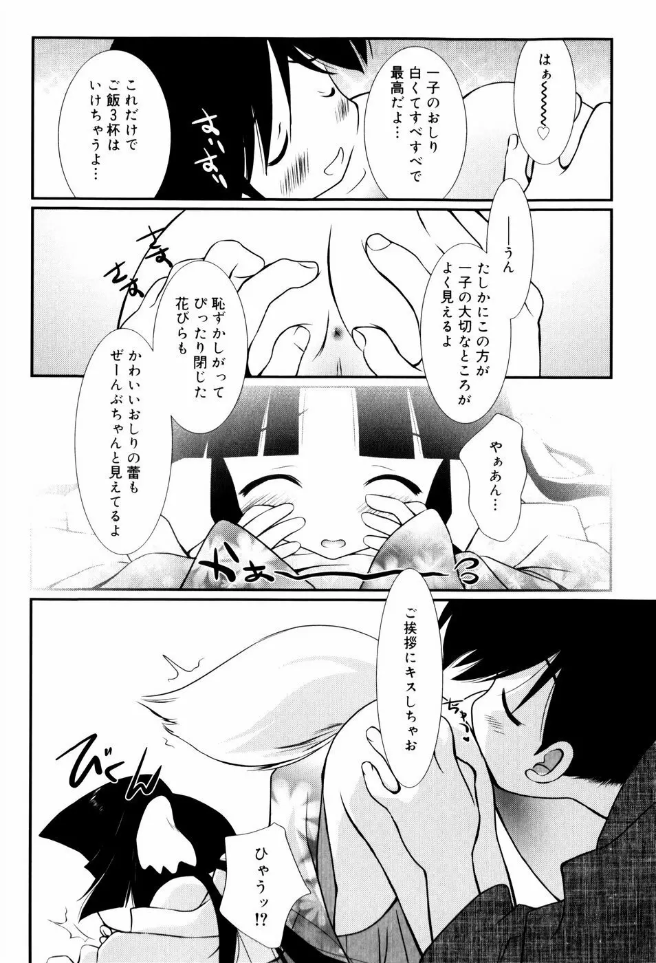 いとこ同士 Page.57