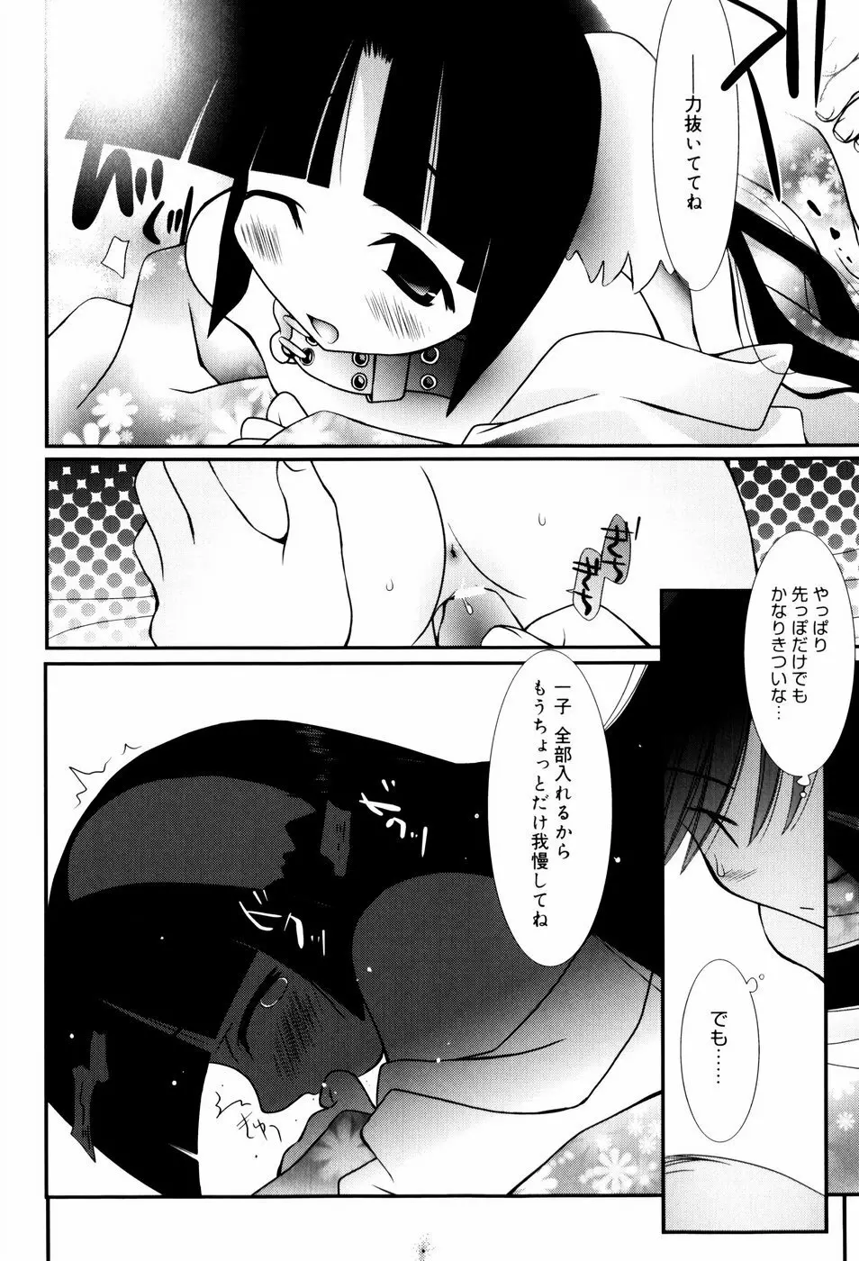 いとこ同士 Page.59