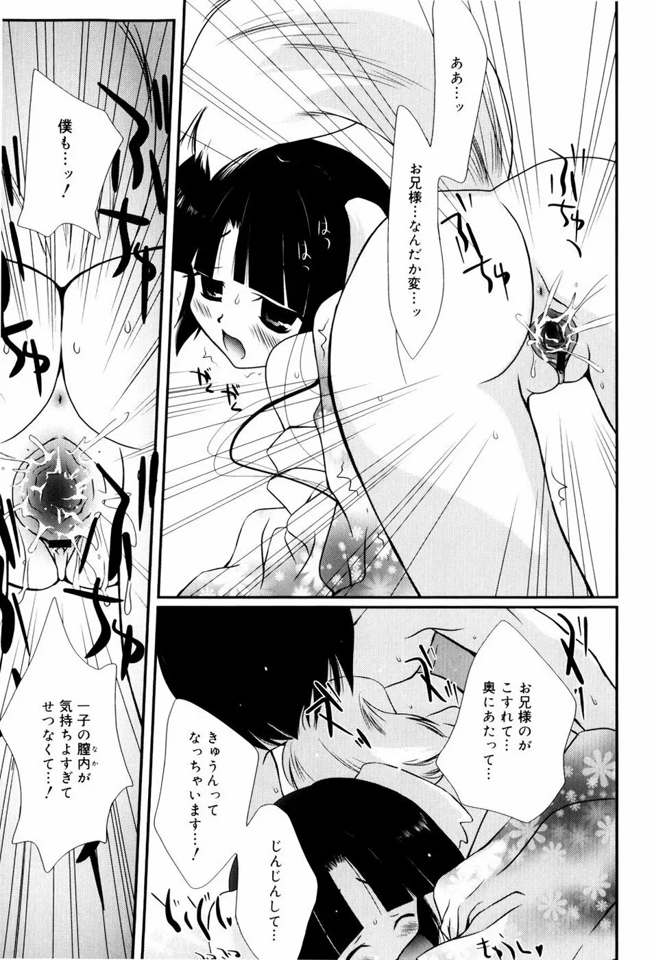 いとこ同士 Page.62