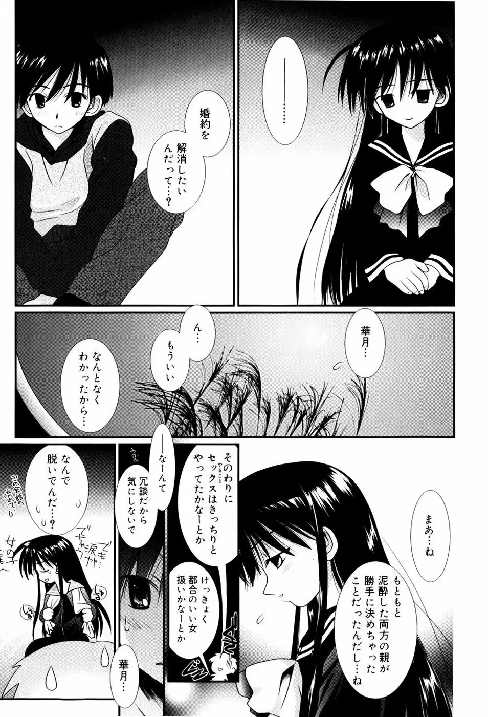 いとこ同士 Page.68