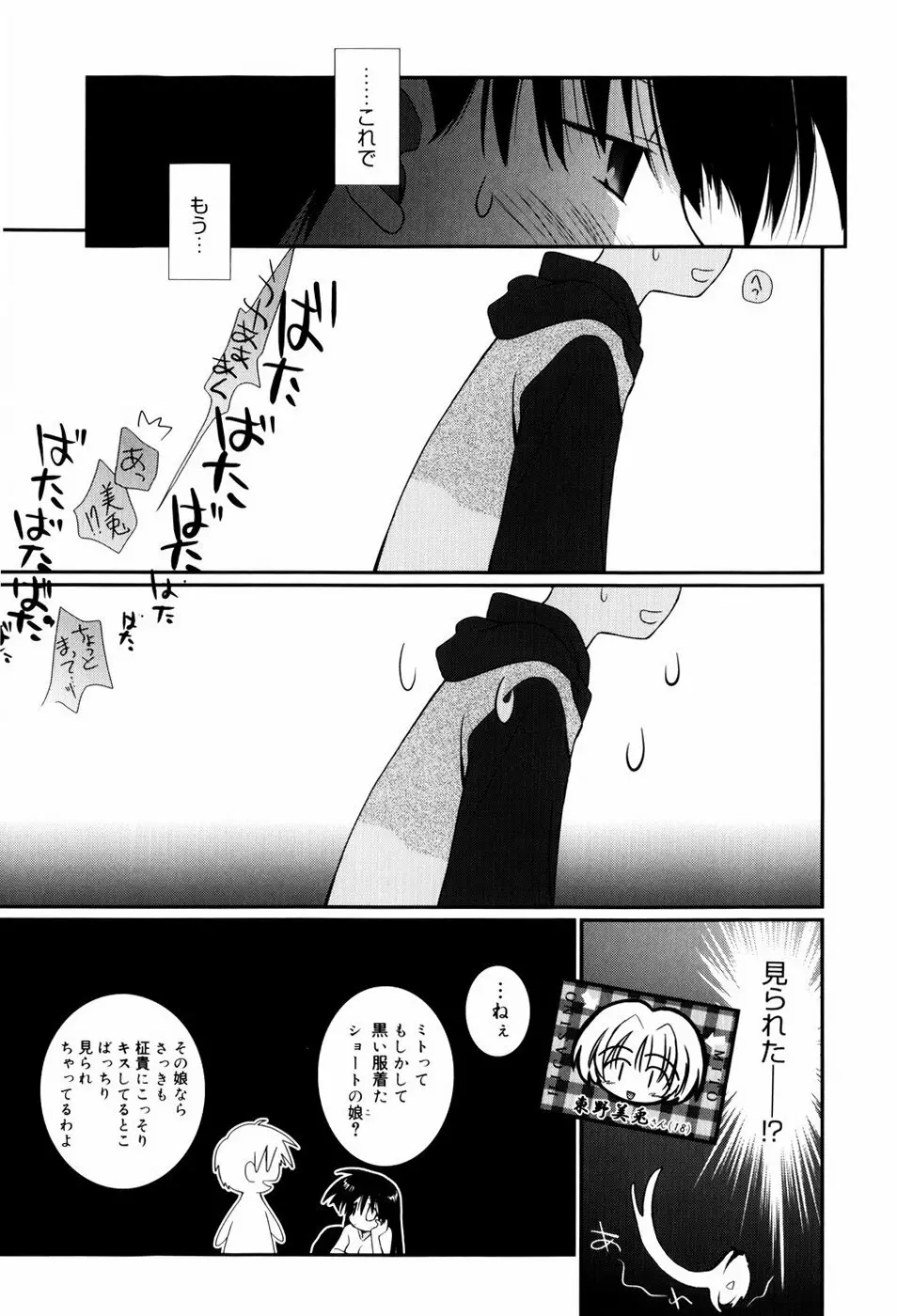 いとこ同士 Page.80