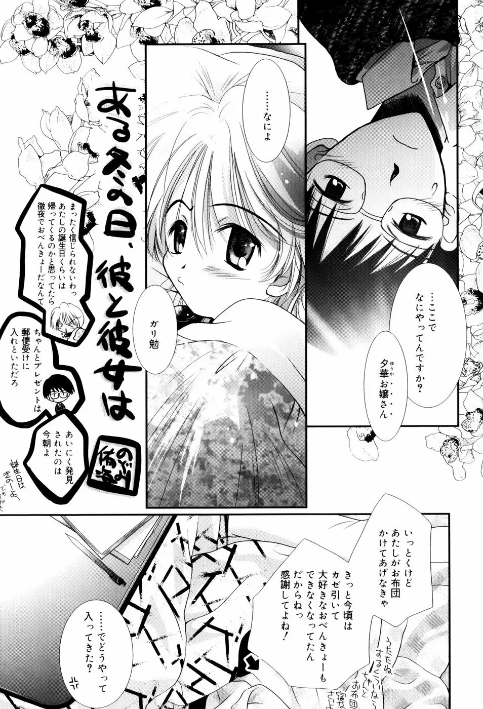 いとこ同士 Page.84