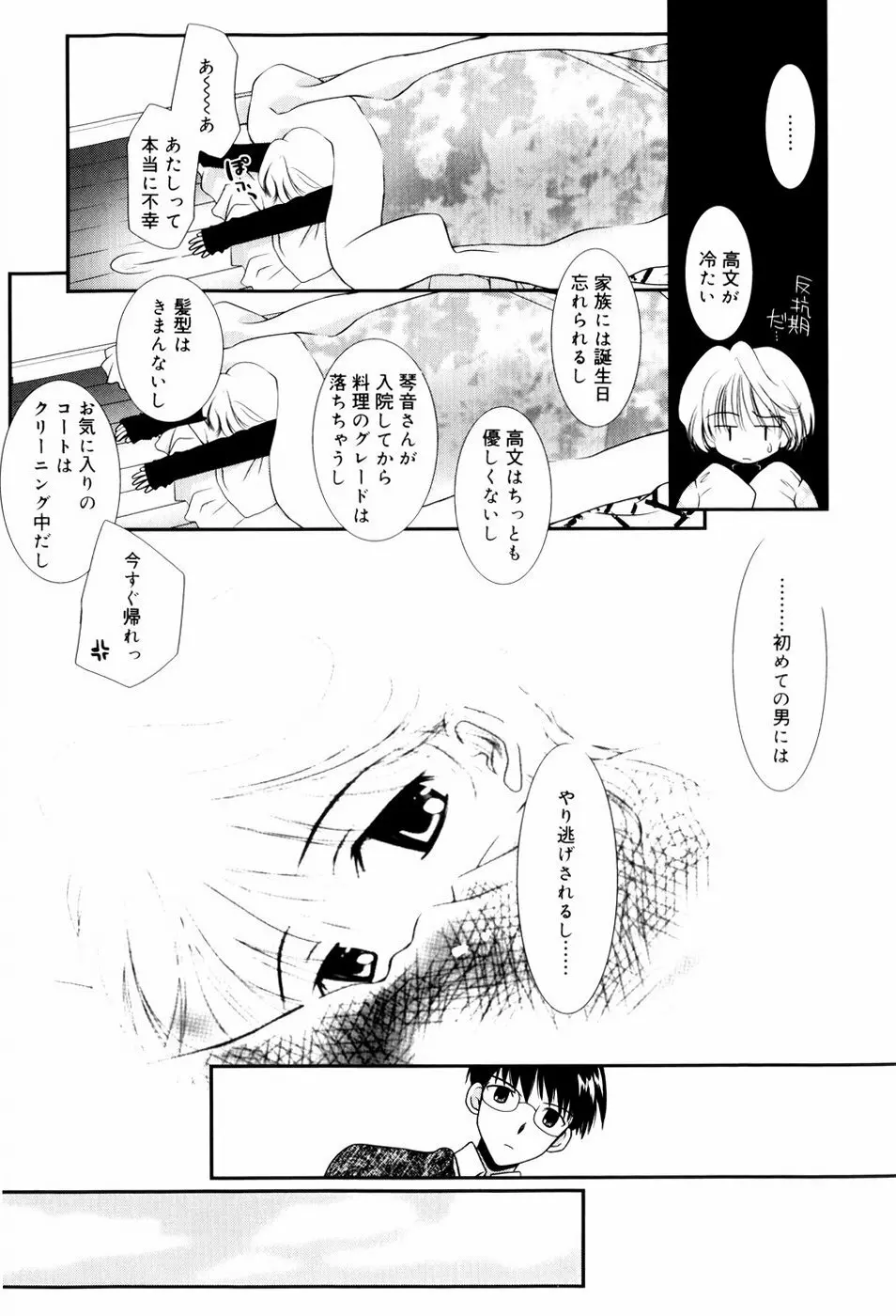 いとこ同士 Page.86