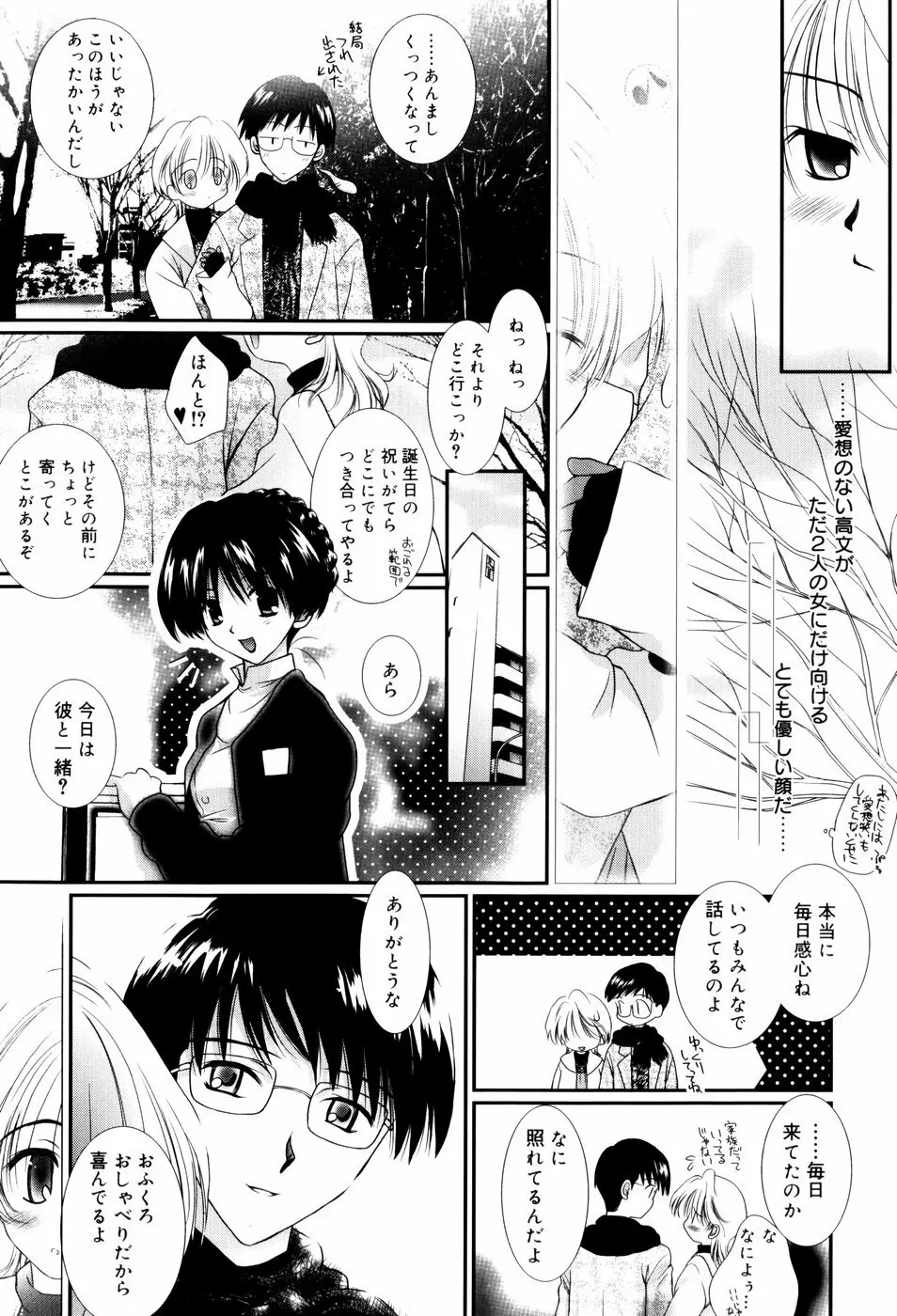 いとこ同士 Page.88