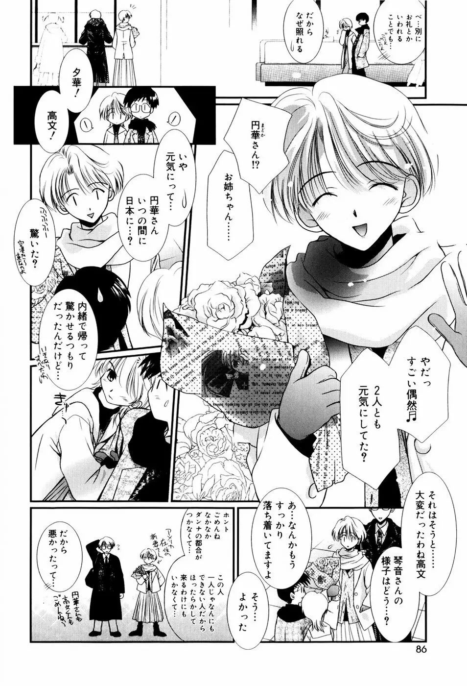 いとこ同士 Page.89