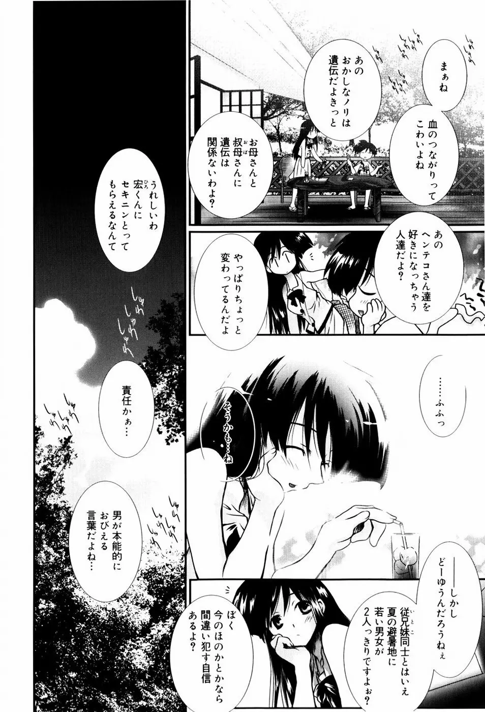 いとこ同士 Page.9