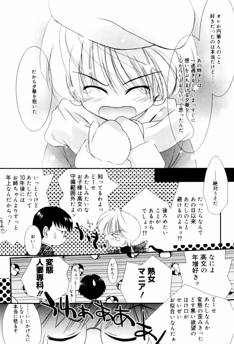 いとこ同士 Page.92