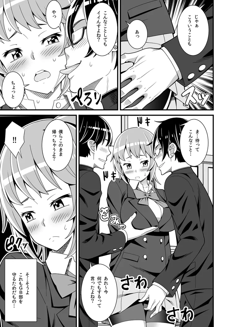 部長のドスケベ部員勧誘トライ Page.3