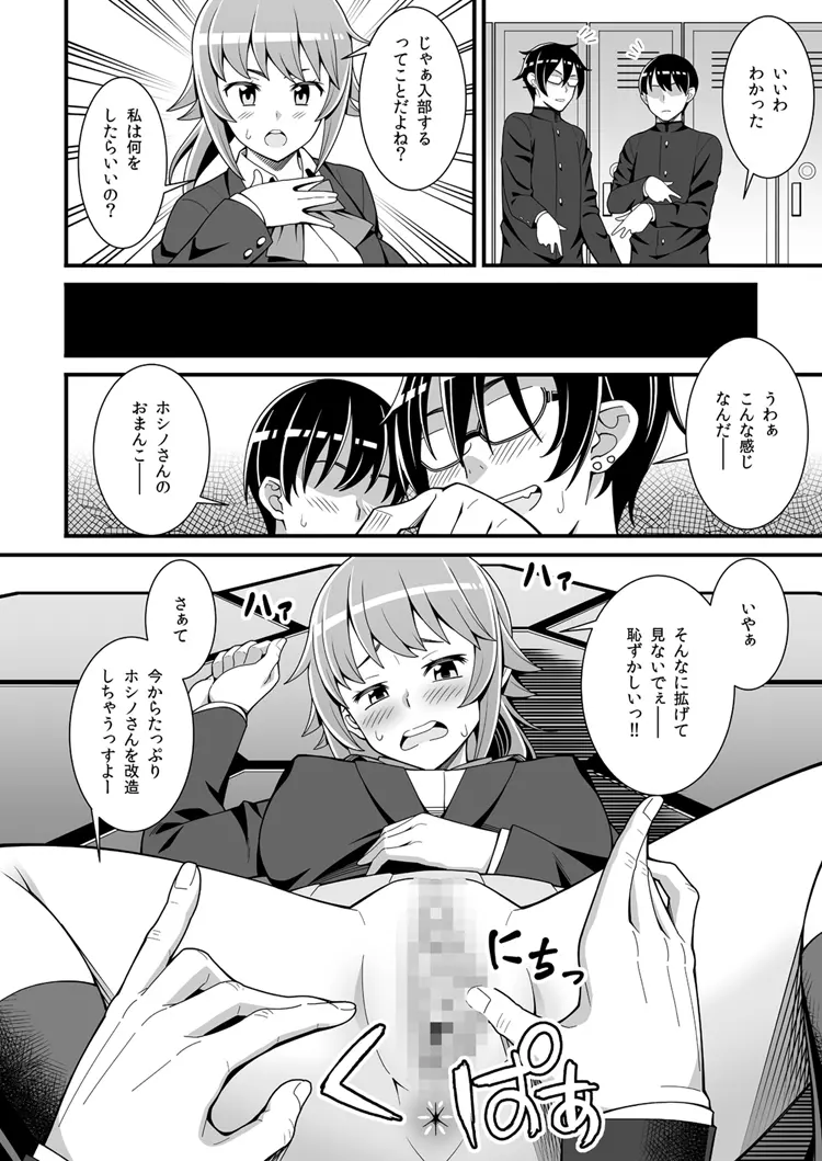 部長のドスケベ部員勧誘トライ Page.4