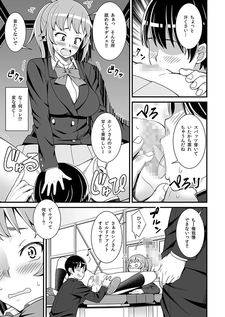 部長のドスケベ部員勧誘トライ Page.5