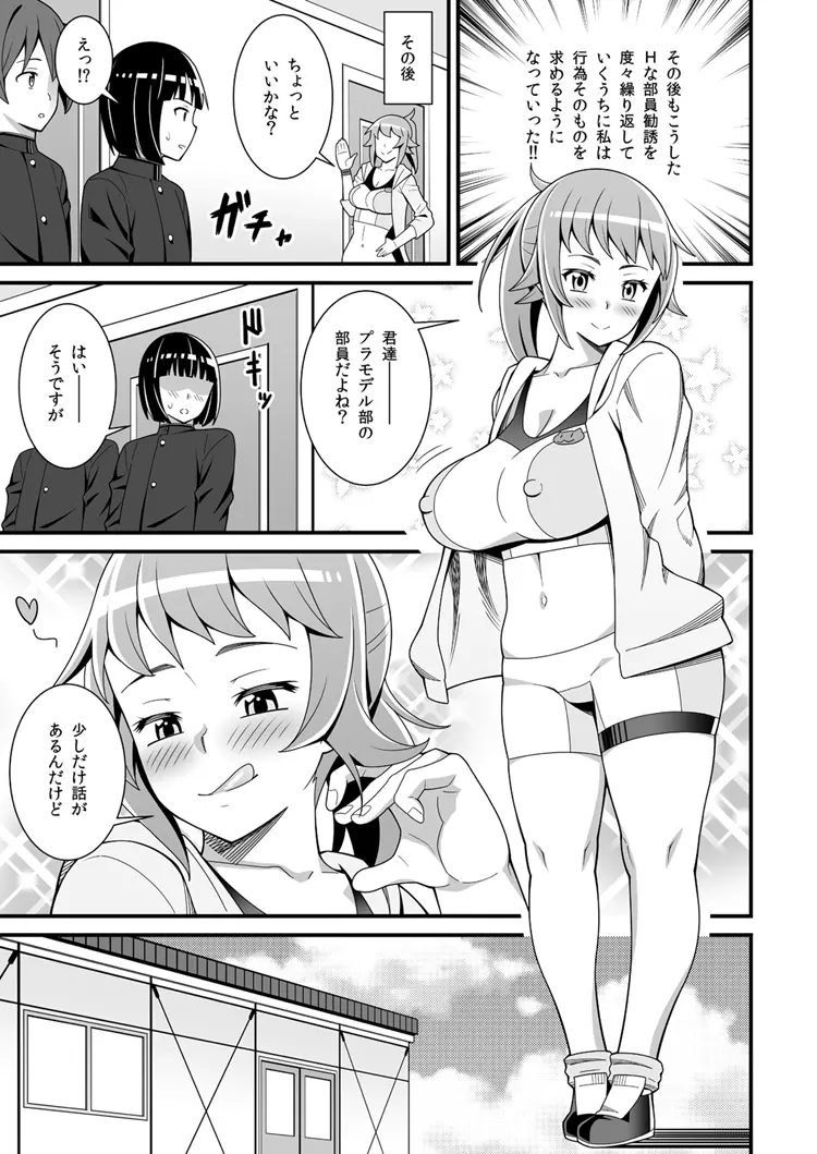 部長のドスケベ部員勧誘トライ Page.9