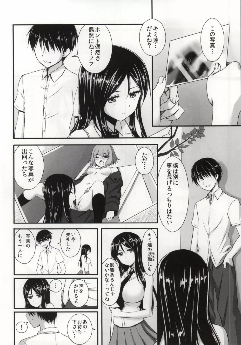 ノンナさんの無抵抗 -睡眠姦開発編・悪戯編セット- Page.3