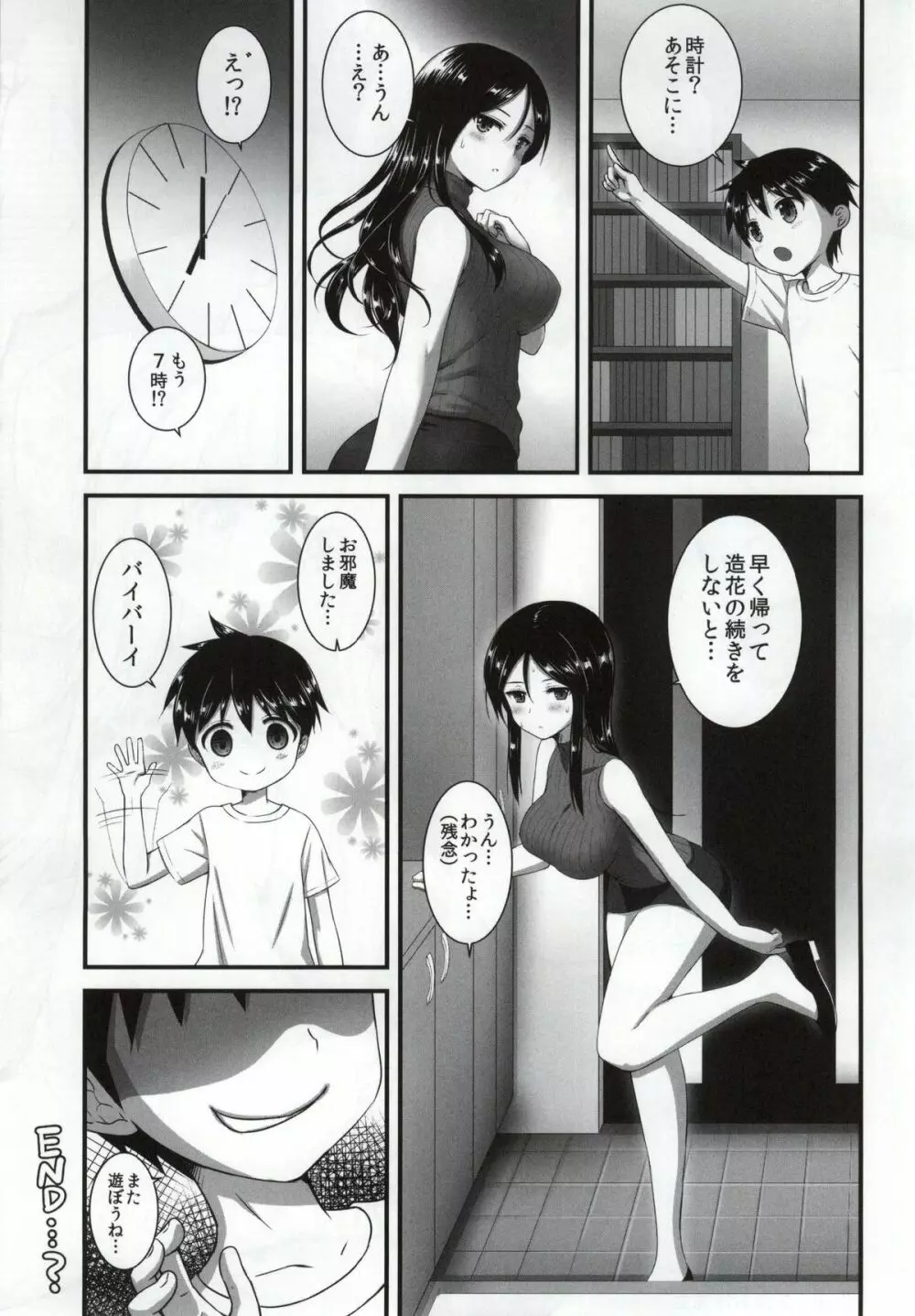 ノンナさんの無抵抗 -睡眠姦開発編・悪戯編セット- Page.44