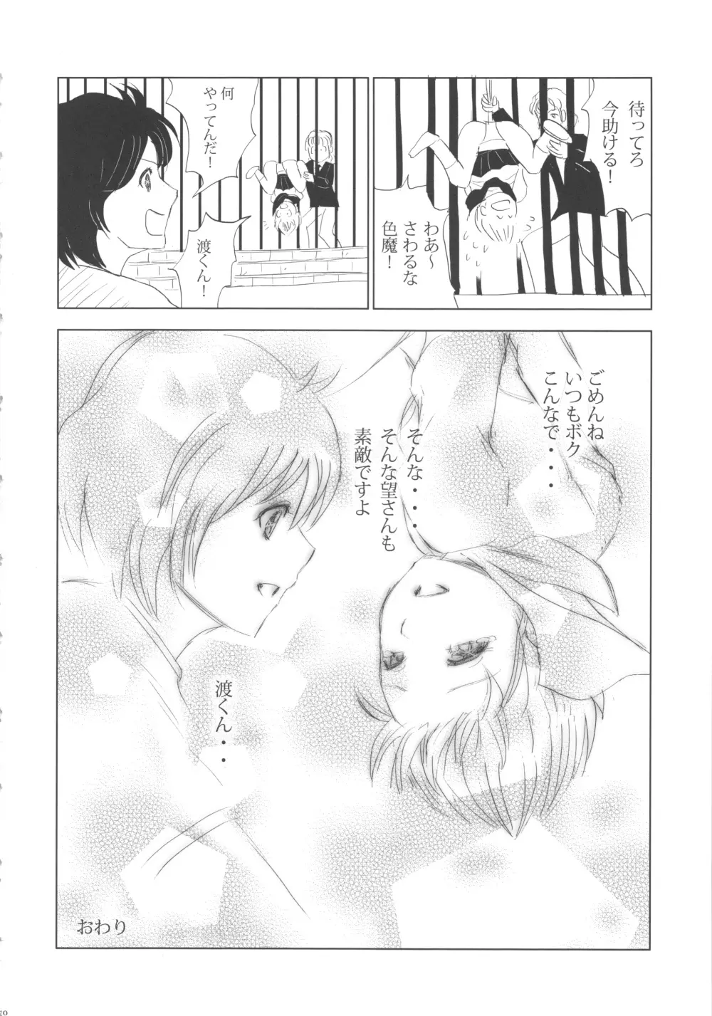 FLOUR 少女漫画グラフィティ Page.10