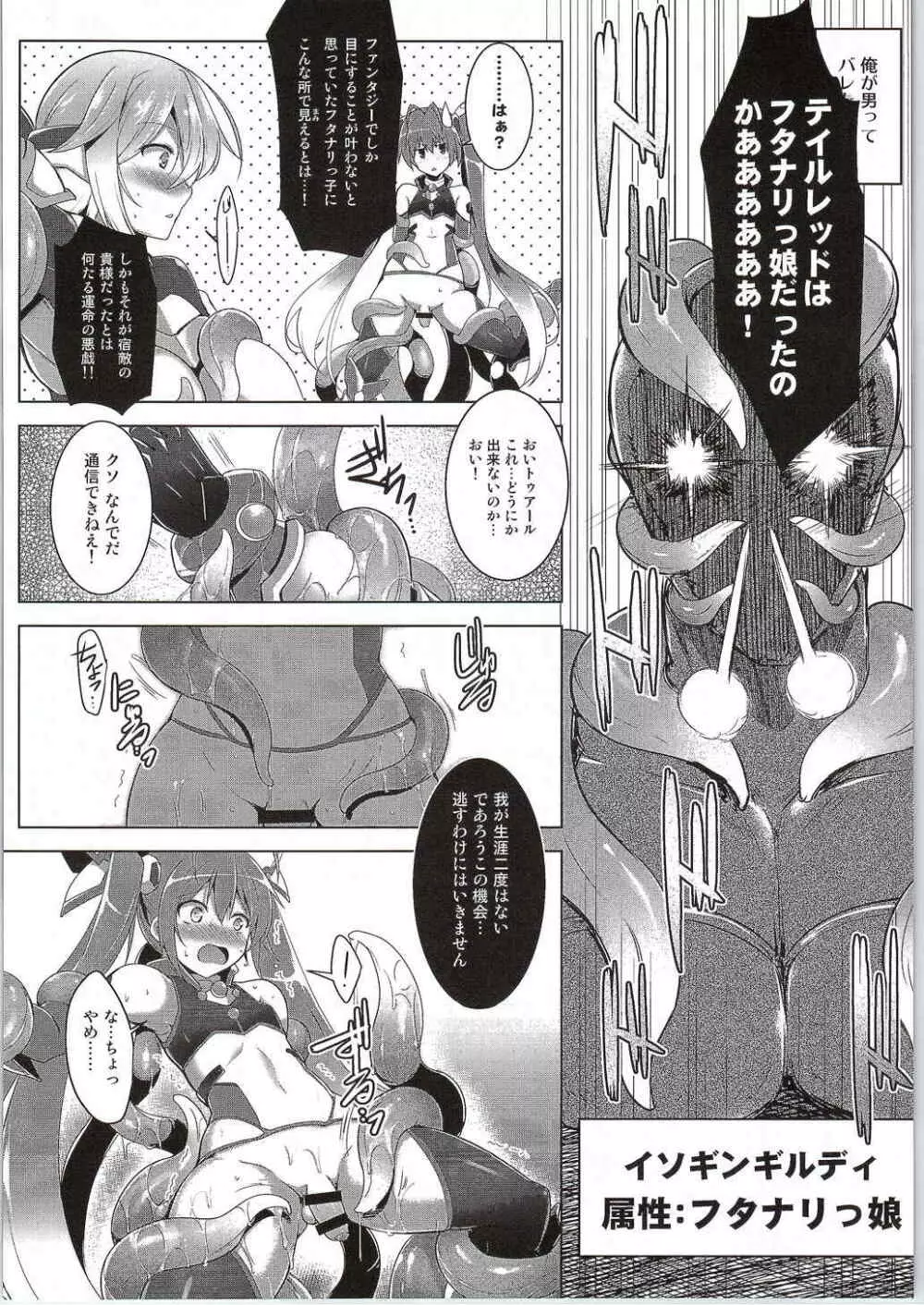 俺、触手属性になるかもしれません。 Page.6